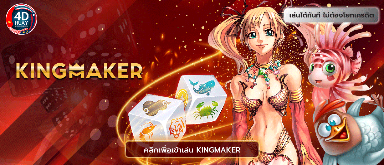 King Maker